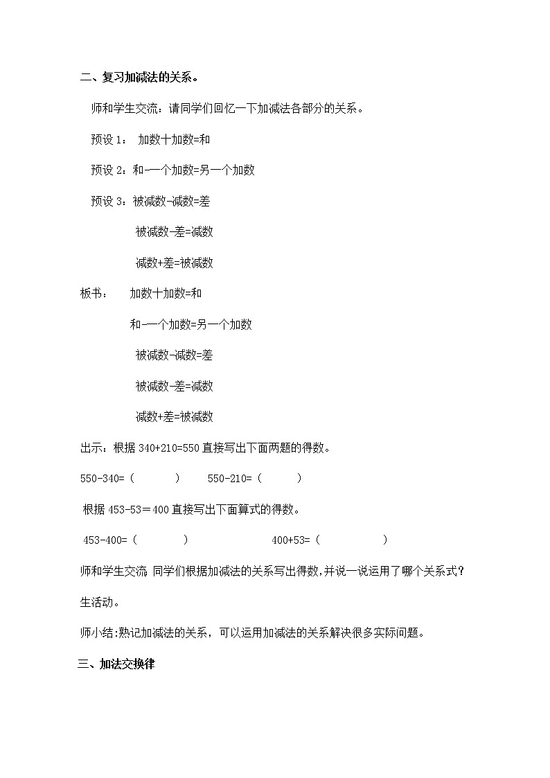 2.5、整理与复习  教案03