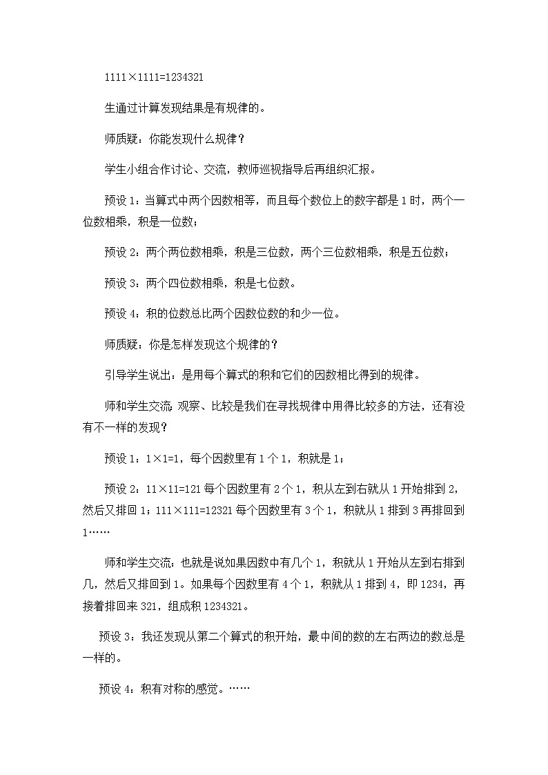 7.3.1、探索规律 第1课时  教案03
