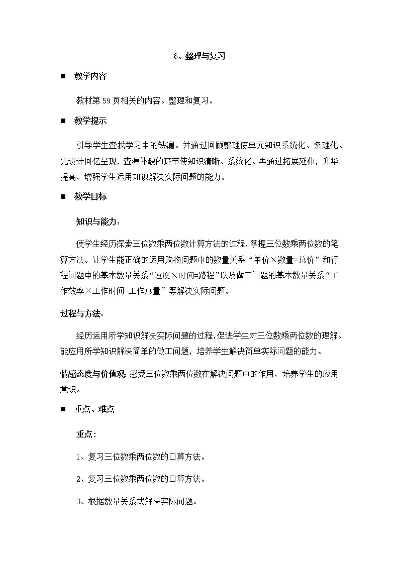 4.6、整理与复习  教案01