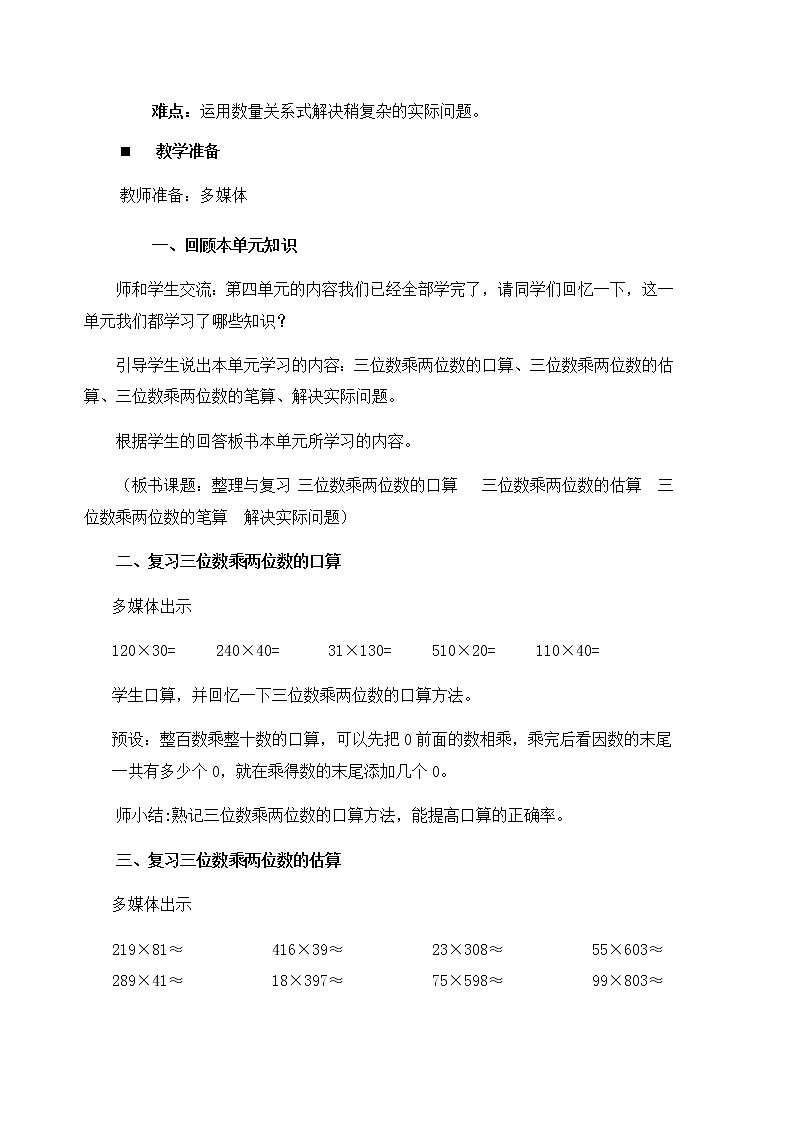 4.6、整理与复习  教案02