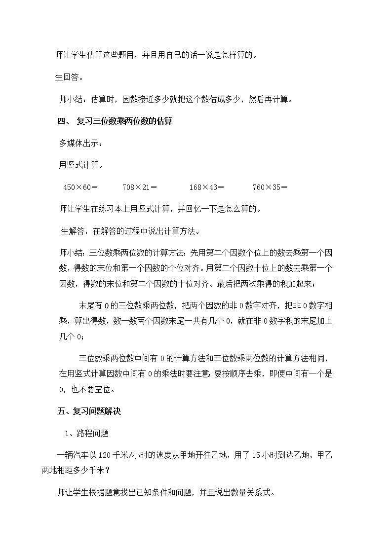 4.6、整理与复习  教案03