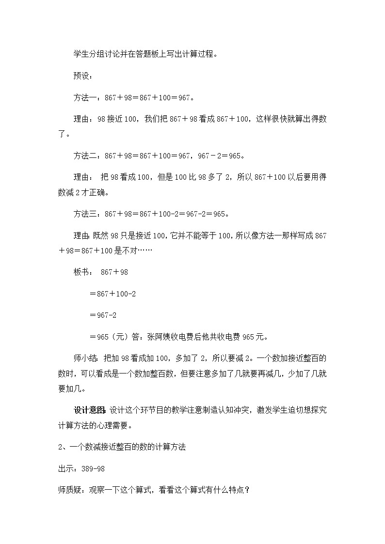2.4、一个数加（减）接近整百的数  教案第3页
