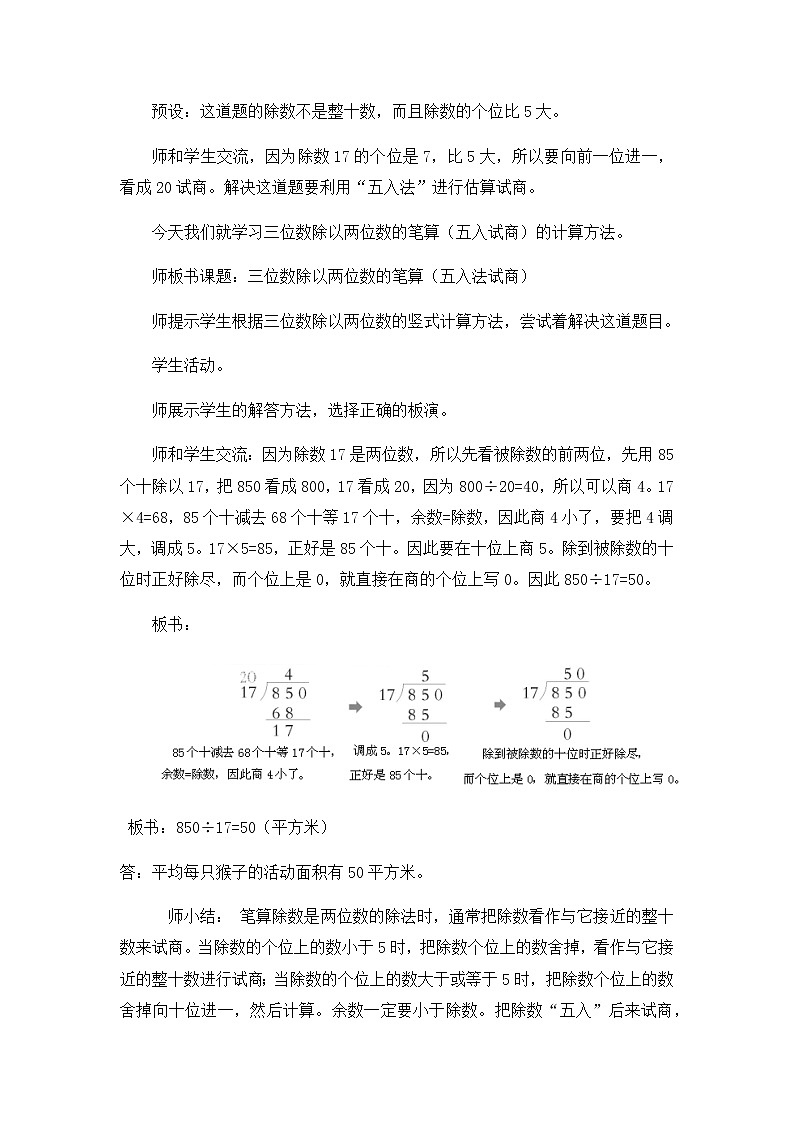 7.2.3、三位数除以两位数的笔算 第3课时  教案03