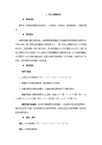 小学数学万以上数的读写教案