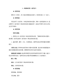 小学数学西师大版四年级上册条形统计图教案设计