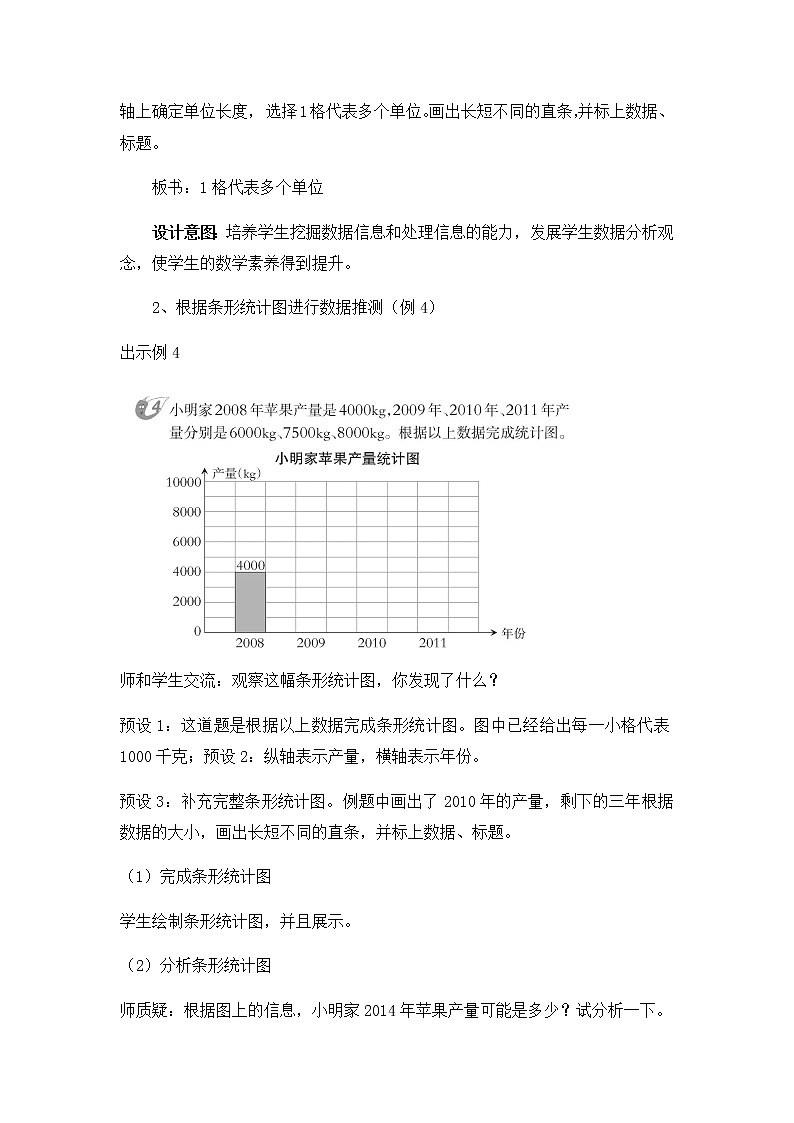6.2、条形统计图（1格当多）  教案03