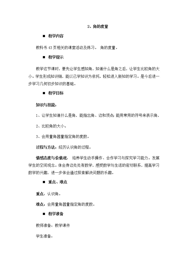 3.2、角的度量  教案01