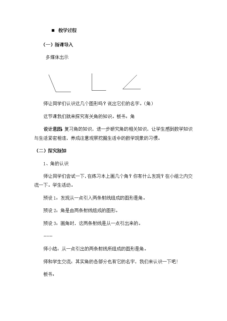 3.2、角的度量  教案02