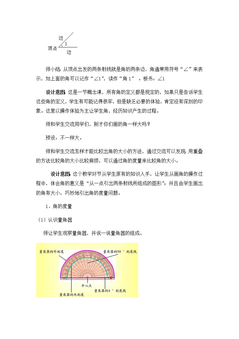 3.2、角的度量  教案03