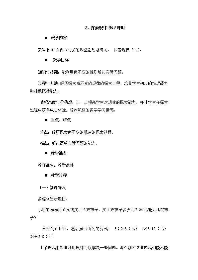 7.3.2、探索规律 第2课时  教案01
