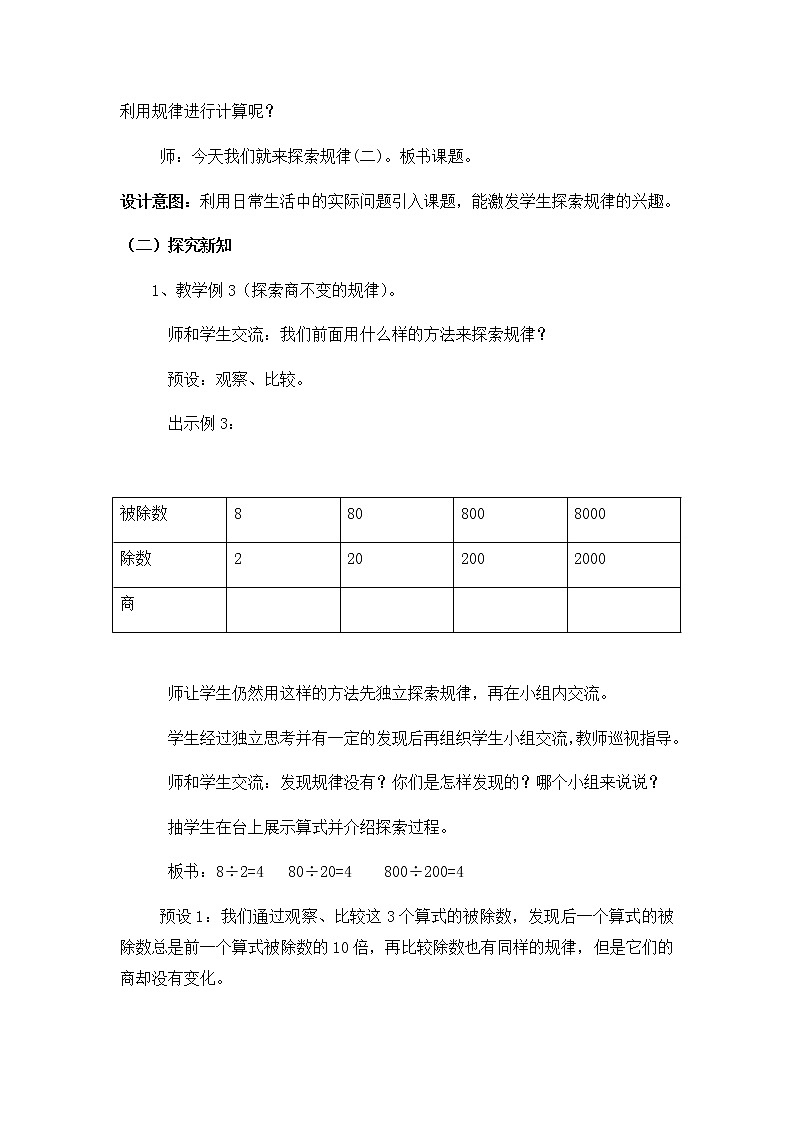 7.3.2、探索规律 第2课时  教案02