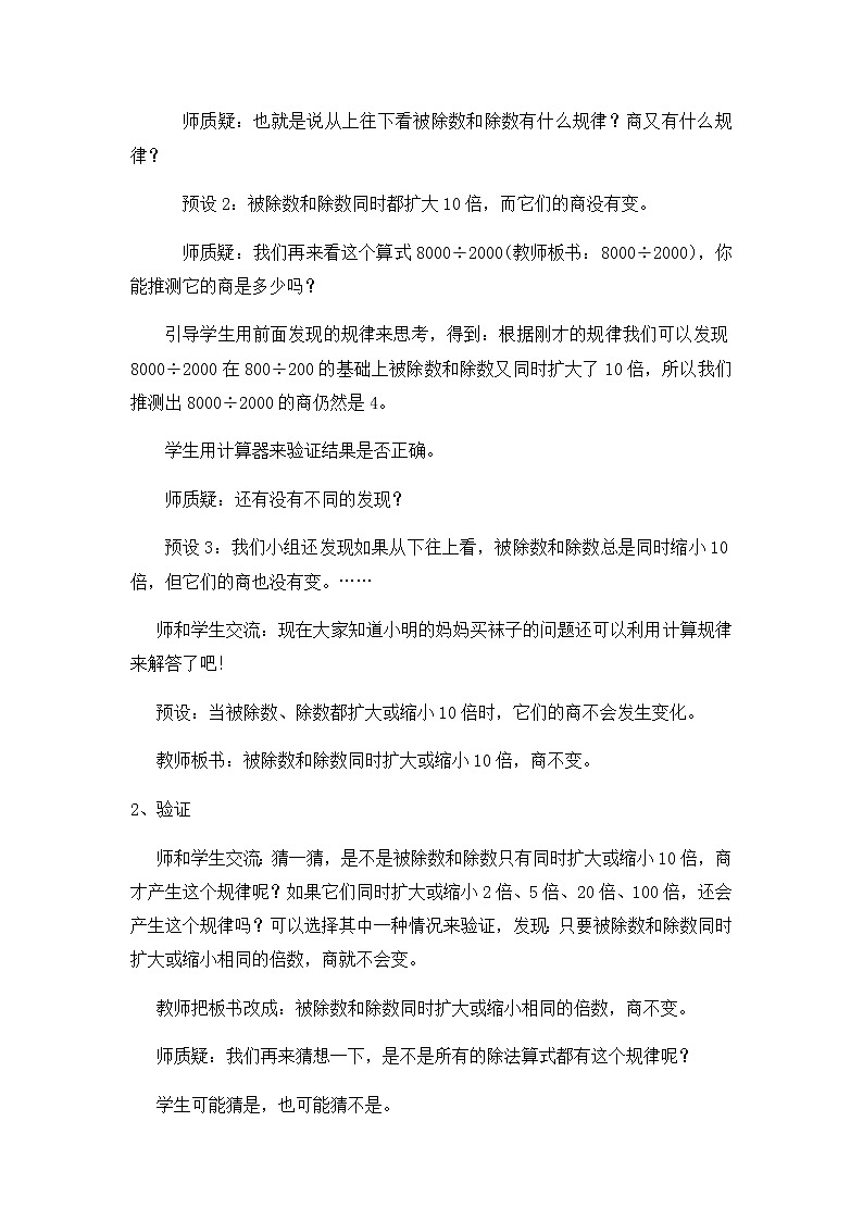 7.3.2、探索规律 第2课时  教案03