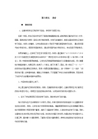 小学数学西师大版四年级上册六 条形统计图综合与测试教学设计及反思