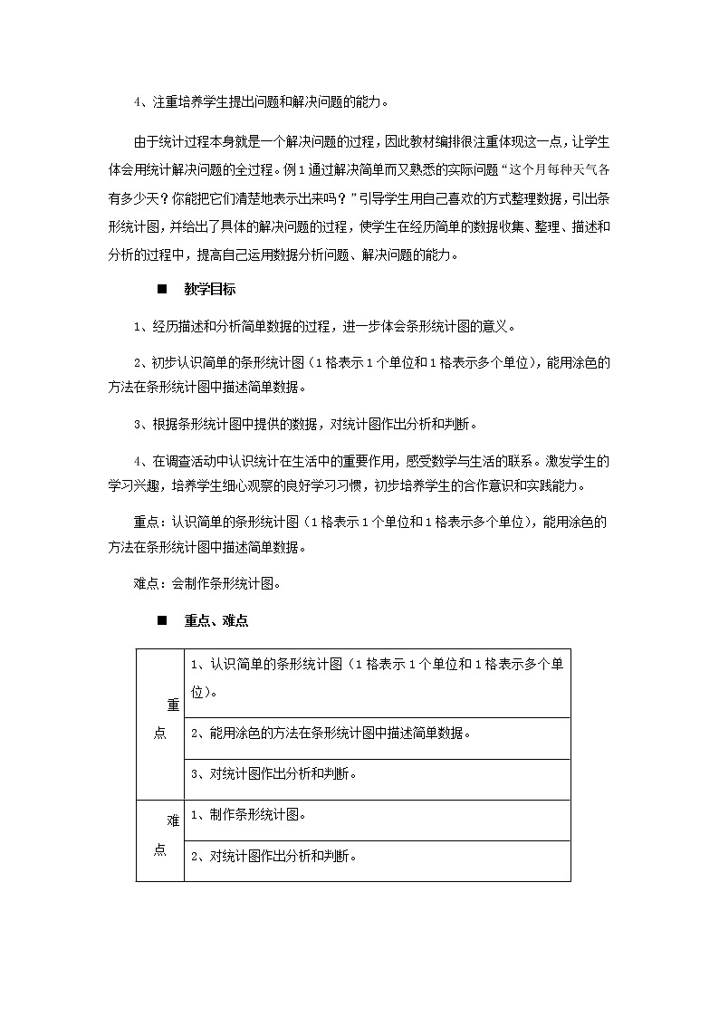 第六单元概述和课时安排  教案02