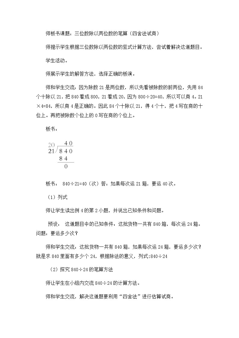 7.2.2、三位数除以两位数的笔算 第2课时  教案03