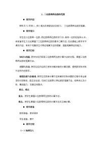 小学数学西师大版四年级上册三位数乘两位数教案设计