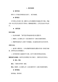 数学西师大版五 相交与平行教案及反思