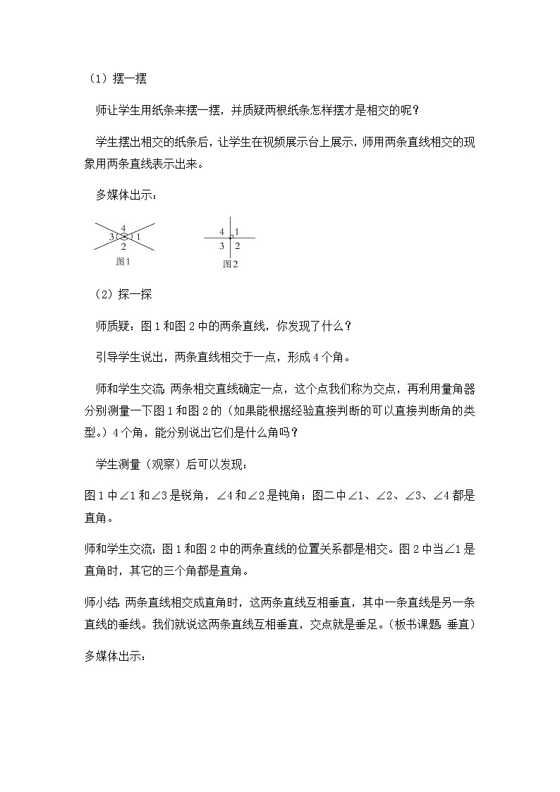 5.1、相交和垂直  教案第3页