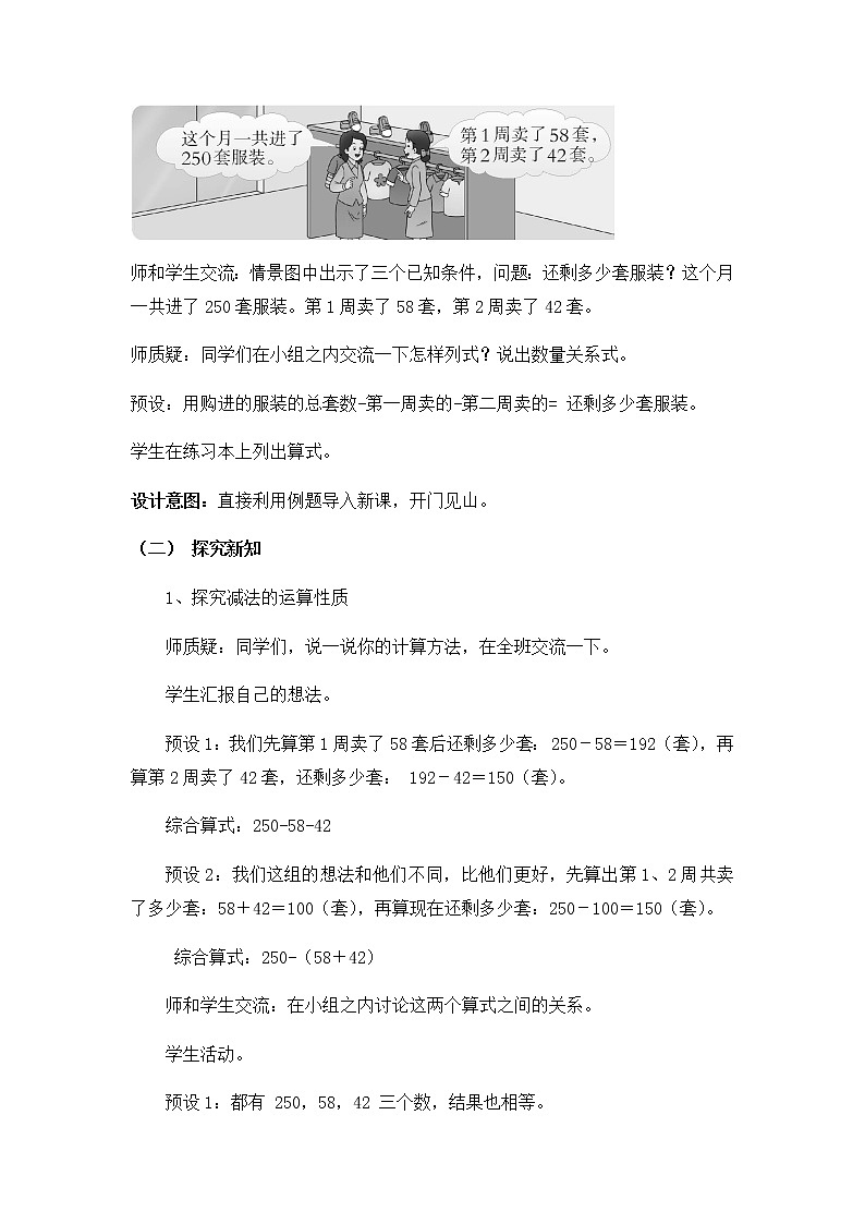 2.3、减法的运算性质  教案02