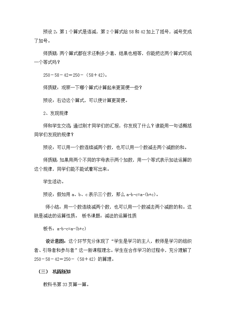 2.3、减法的运算性质  教案03