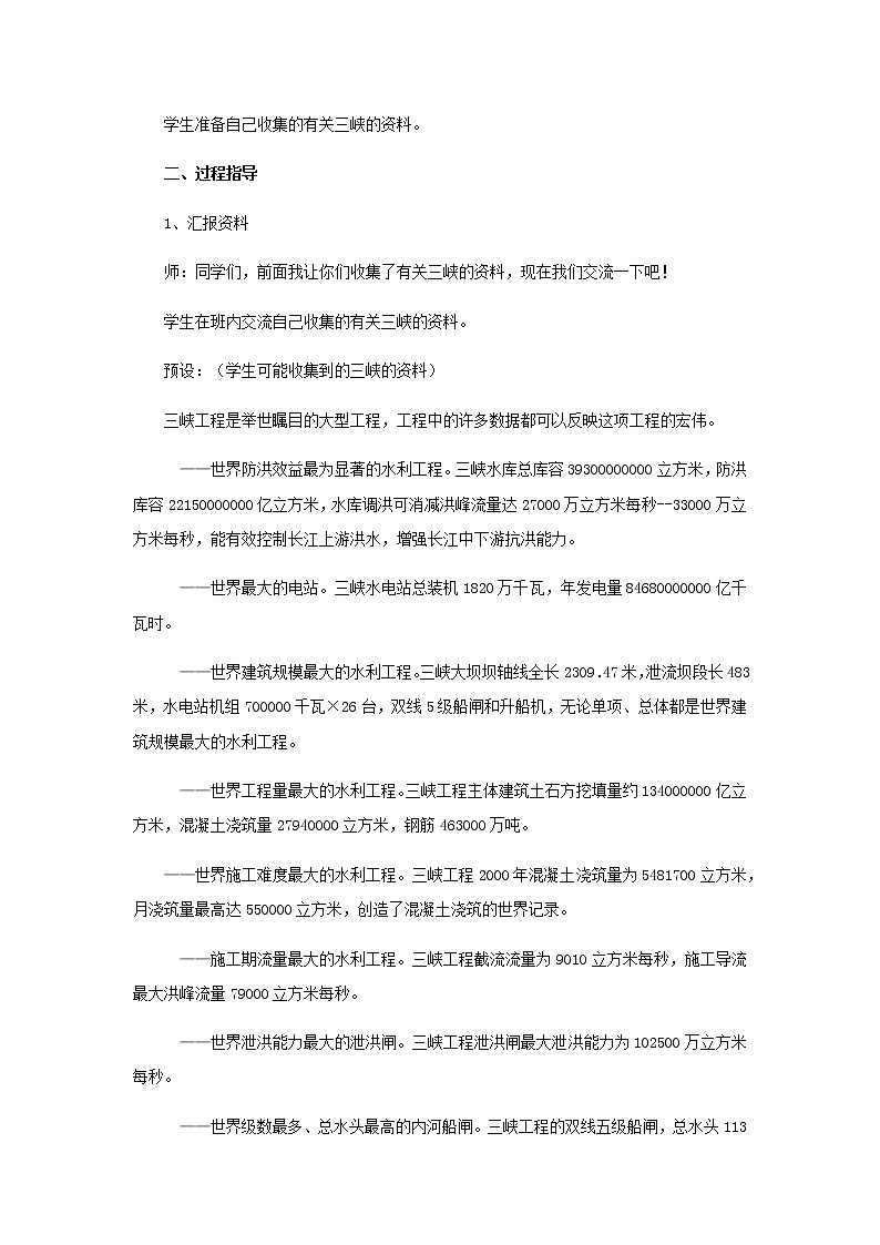 1.10、综合与实践  三峡工程中的大数  教案02