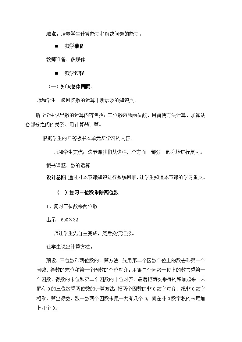 总复习二 数的运算  教案02