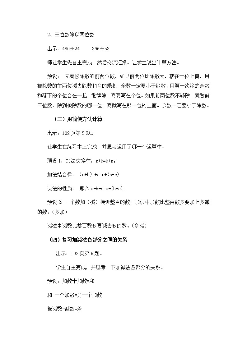 总复习二 数的运算  教案03