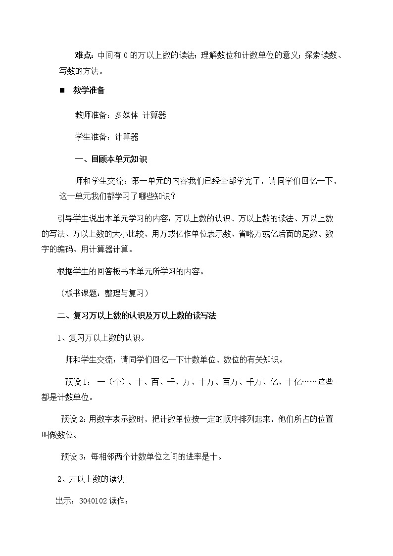 1.9、整理与复习  教案02