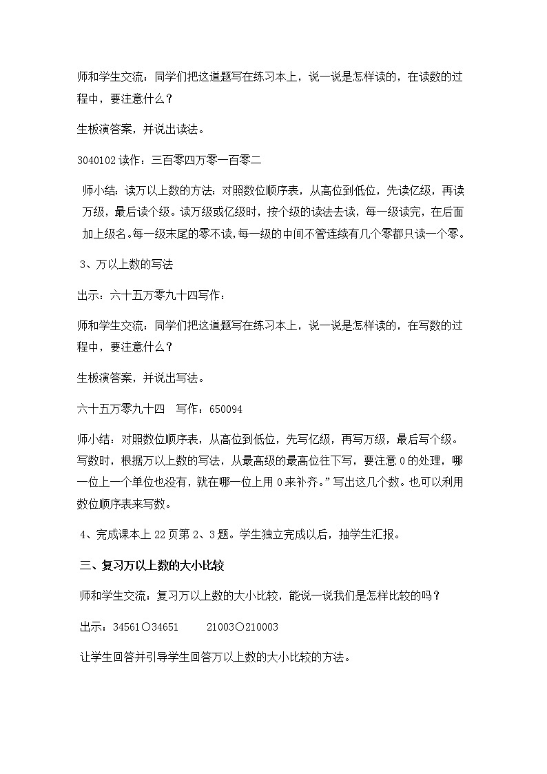 1.9、整理与复习  教案03