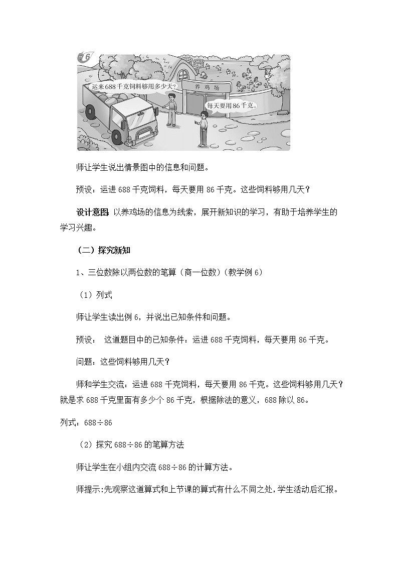 7.2.4、三位数除以两位数的笔算 第4课时  教案02