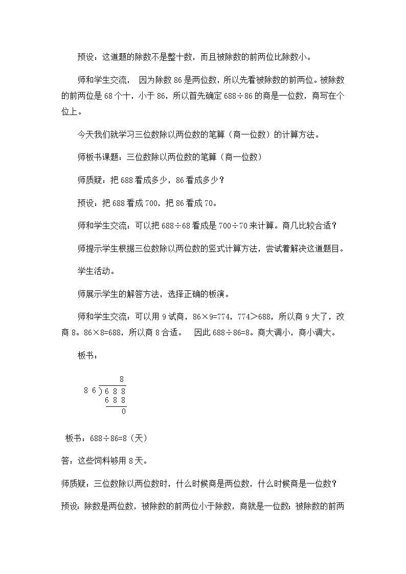7.2.4、三位数除以两位数的笔算 第4课时  教案03