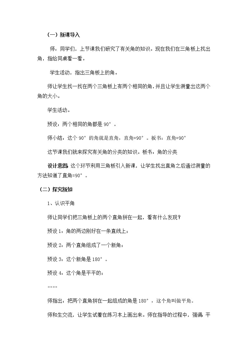 3.3、角的分类  教案第2页