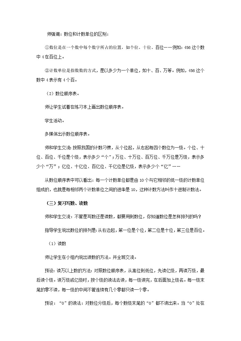 总复习一 万以上数的认识  教案03
