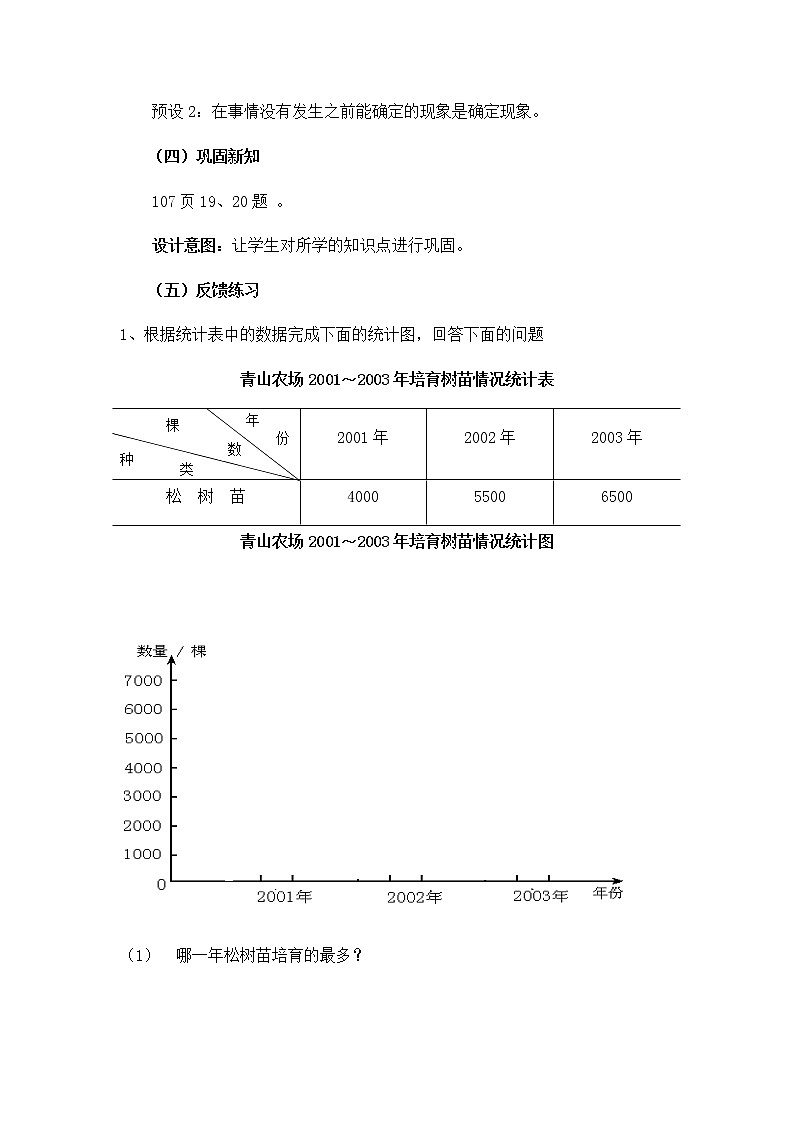 总复习五 条形统计图与不确定现象  教案03