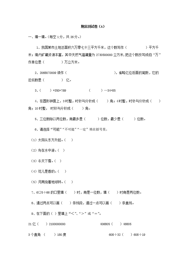 期末测试卷（A）01