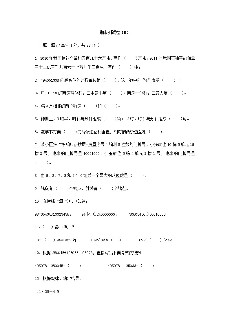 期末测试卷（B）01