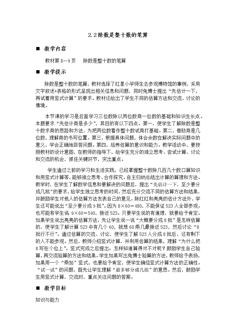 2.2 除数是整十数的笔算  教案第1页