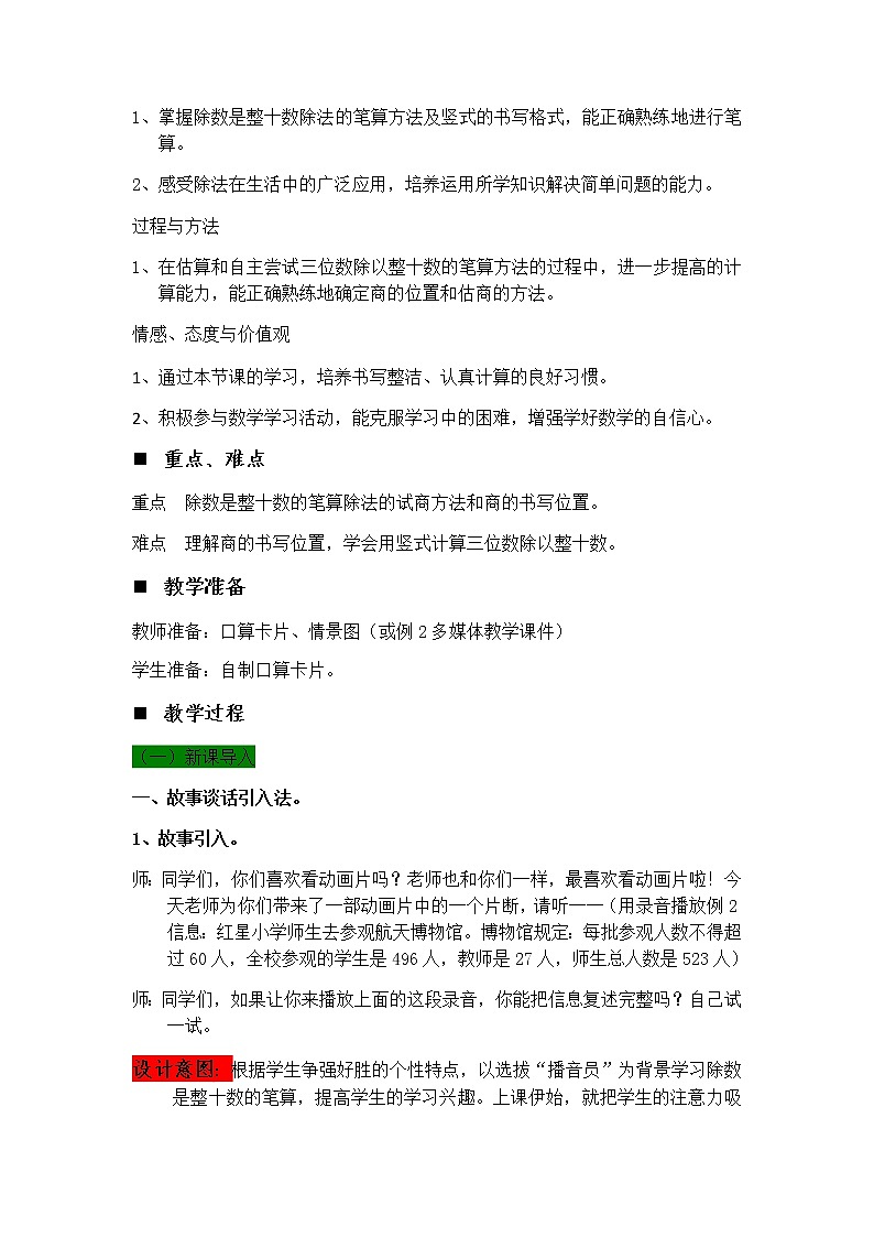 2.2 除数是整十数的笔算  教案第2页