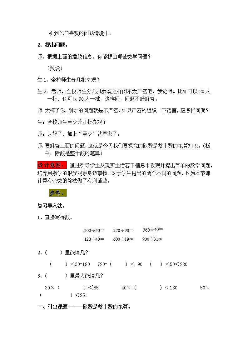 2.2 除数是整十数的笔算  教案第3页