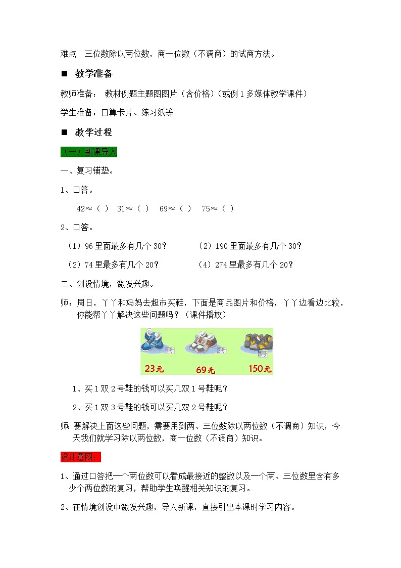 2.3 除以两位数，商一位数（不调商）  教案02