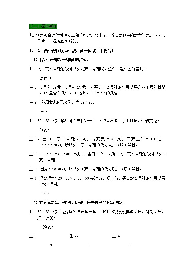 2.3 除以两位数，商一位数（不调商）  教案03