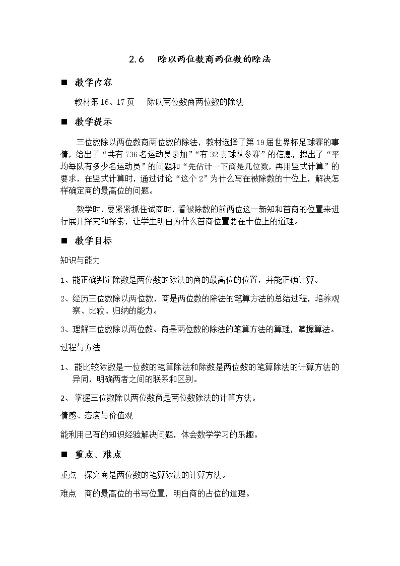 2.6 除以两位数商两位数的除法  教案第1页