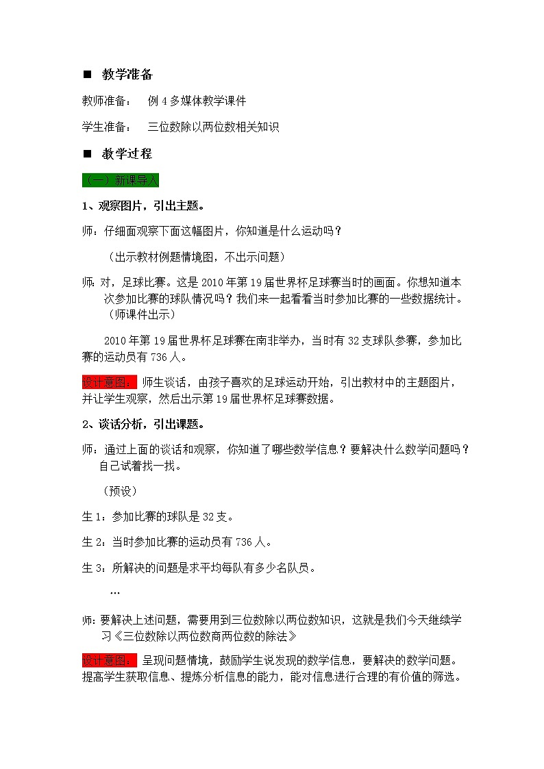 2.6 除以两位数商两位数的除法  教案第2页