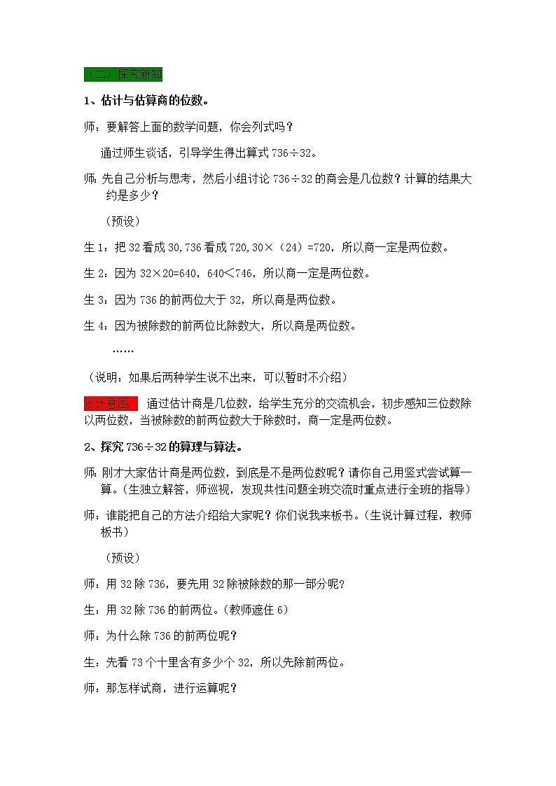 2.6 除以两位数商两位数的除法  教案第3页