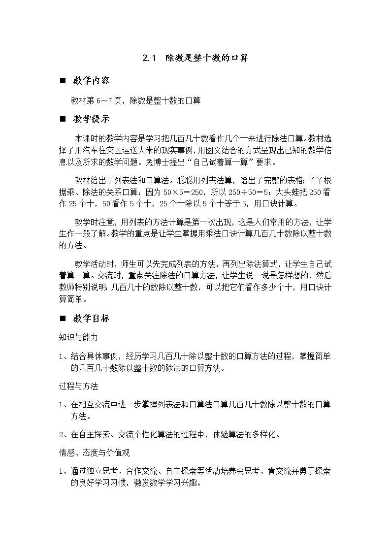 2.1 除数是整十数的口算  教案第1页