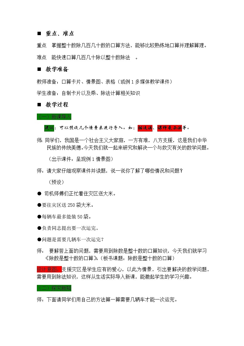 2.1 除数是整十数的口算  教案第2页