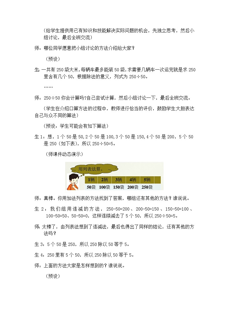 2.1 除数是整十数的口算  教案第3页