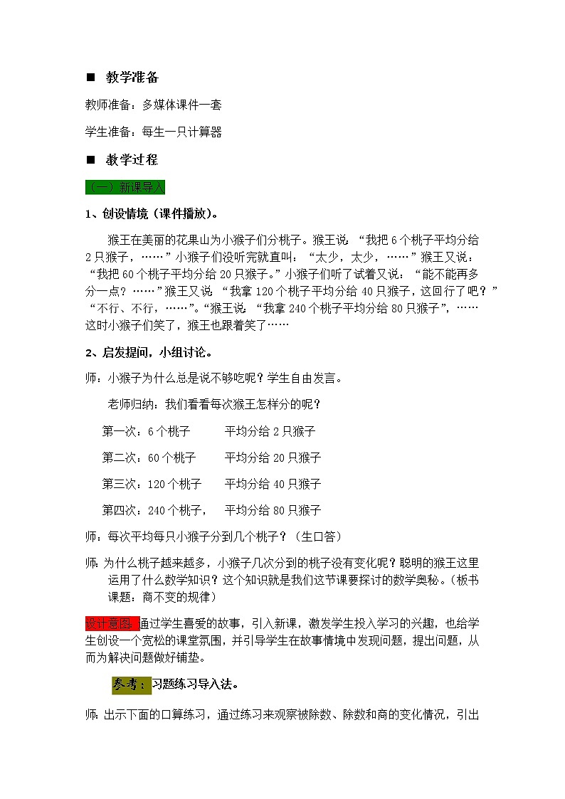 2.8 商不变的规律  教案第2页