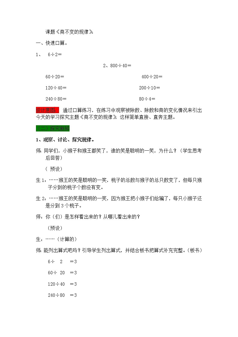 2.8 商不变的规律  教案第3页