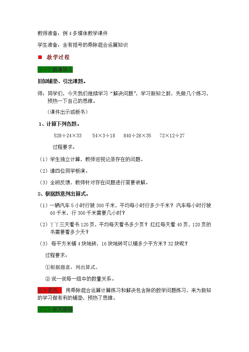 3.3 解决问题  教案第2页